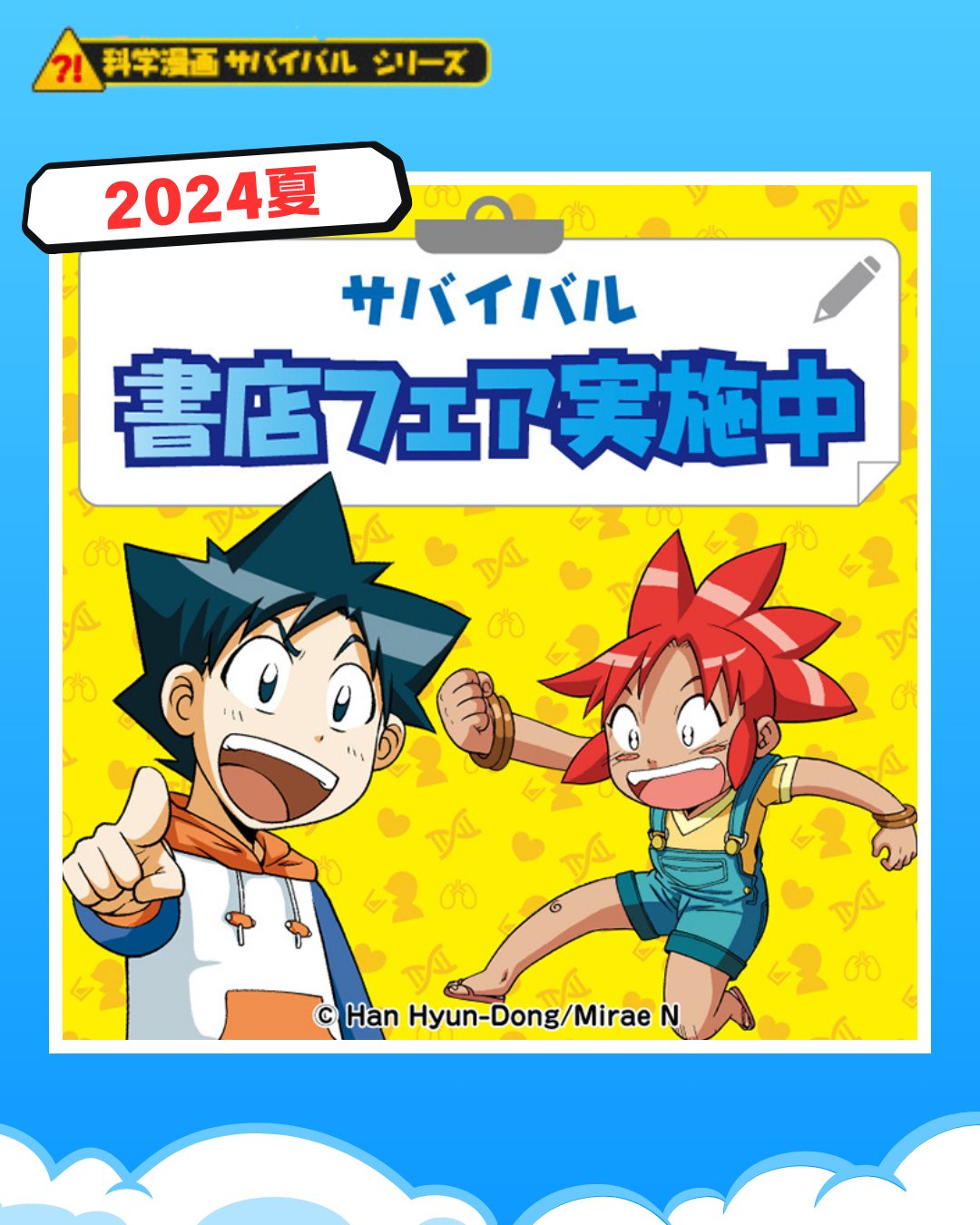 科学漫画サバイバルシリーズ34冊（※抜けあり）+ 大長編5冊 +おまけ