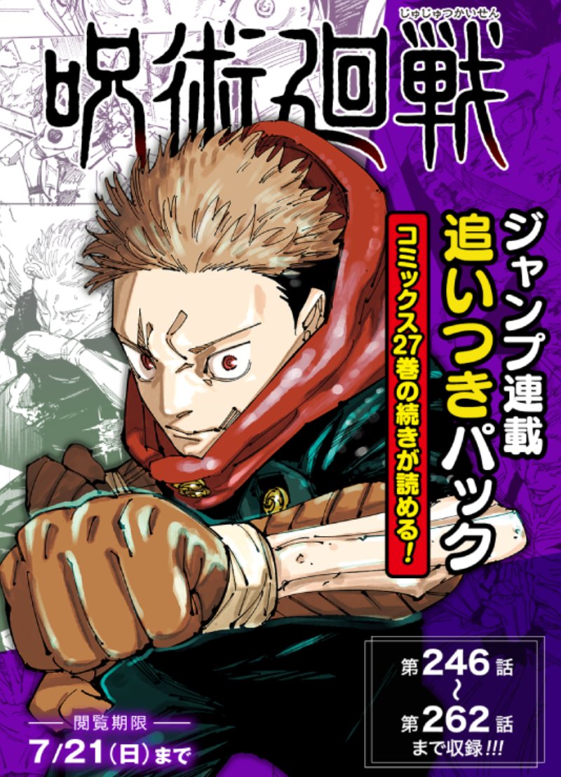 デジタル版 週刊少年ジャンプ 定期購読者限定特典】 単行本未収録話を