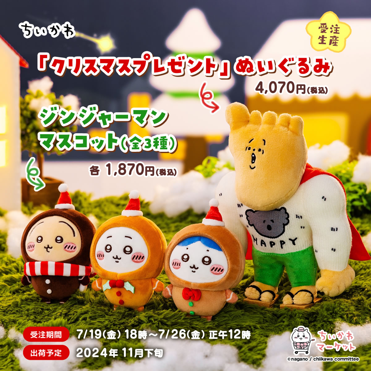 🌼予約開始🌼 『ジンジャーマンマスコット（全3種）』 各1,870円(税込