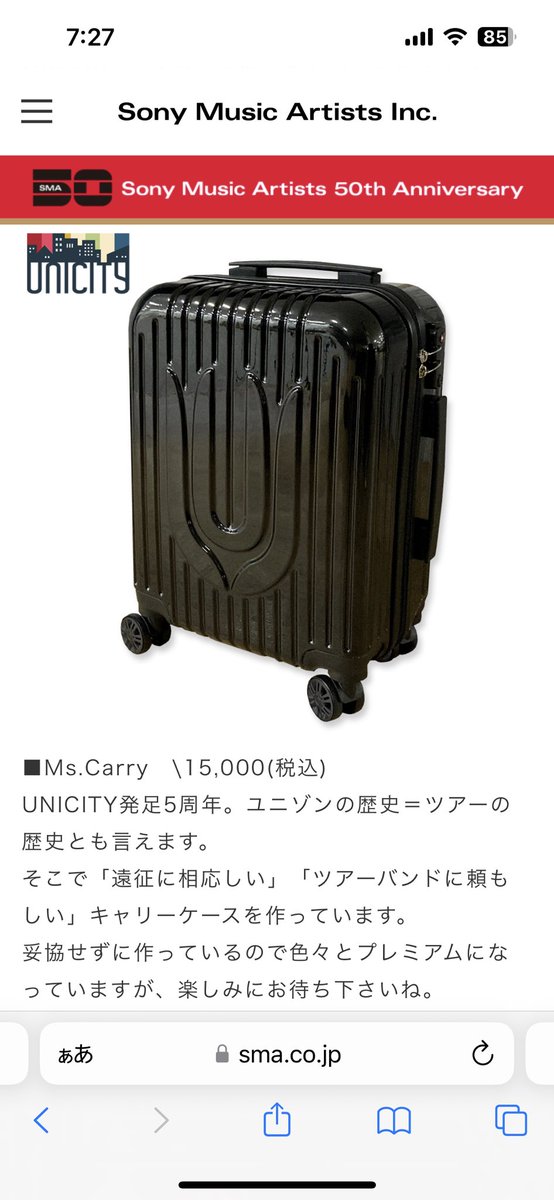 UNISON SQUARE GARDEN スーツケース 【公式通販】