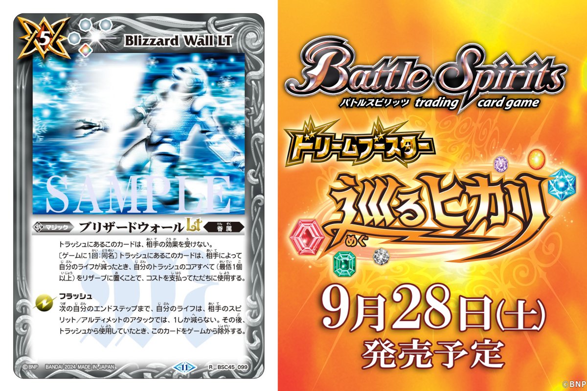 バトスピ プレバン ブリザードウォールLt 3枚 バトスピ ブリザード