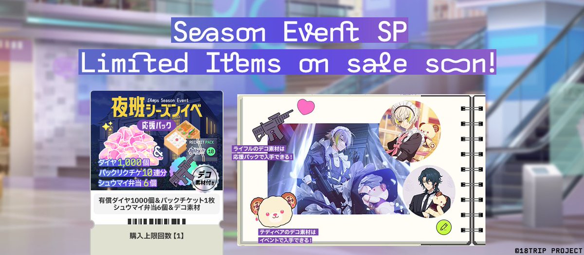 ✈️応援パック販売終了間近✈️ イベント応援パックの販売は【明日8/3