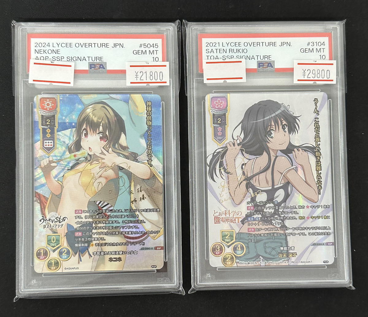 lycee リセ SP 才気溢れる呪法使いの少女 ネコネ（サイン入り）psa10