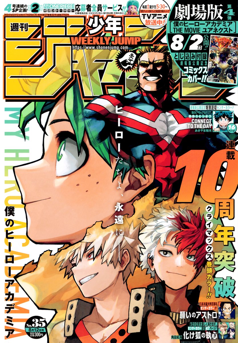✨表紙が公開されました✨ 週刊少年ジャンプ 35号は本日発売