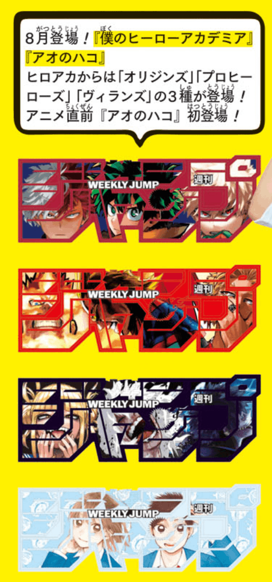 僕のヒーローアカデミア ジャンプロゴフィギュア3種類セット