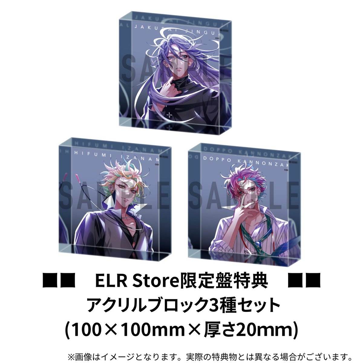 ◢◤ 『.麻天狼』 ELR store限定盤アクリルブロックを紹介⚡◢◤ 大人