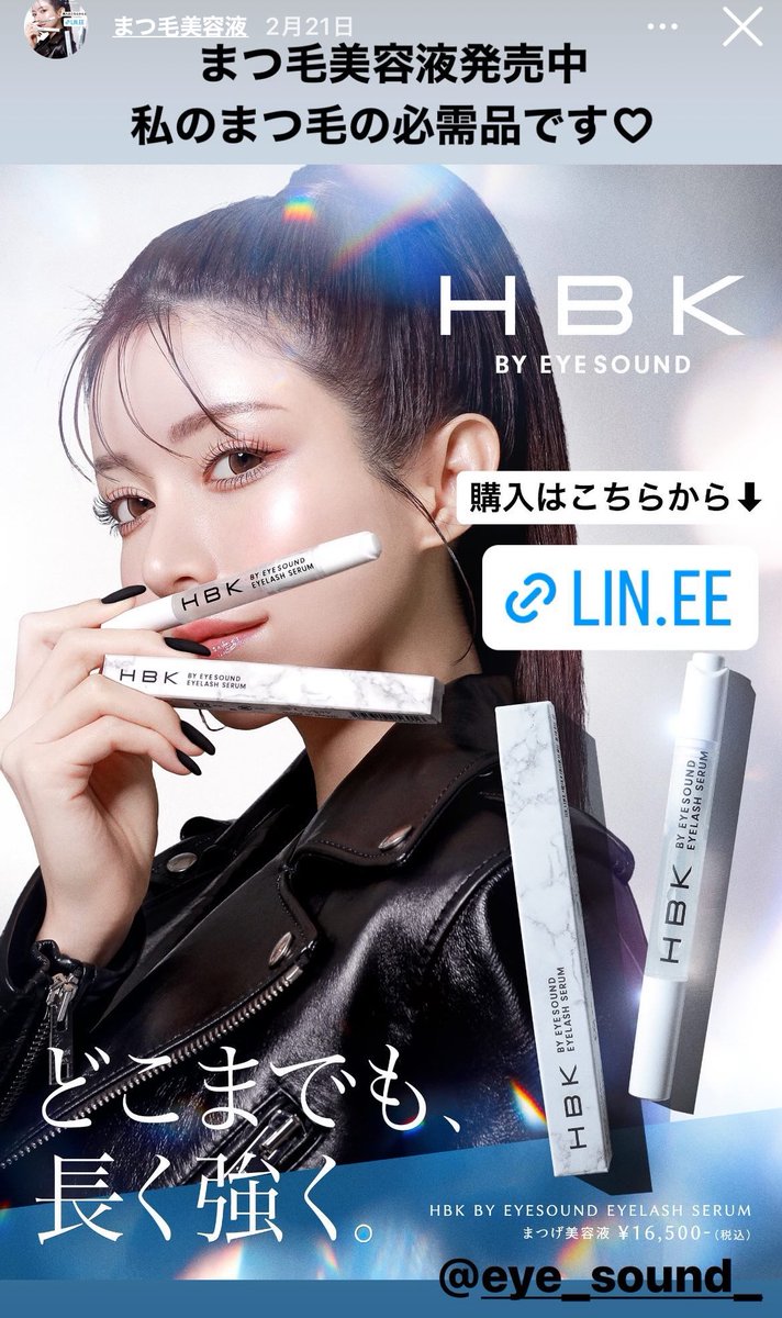 新品未使用】【ラスト☆早いもの勝ち】HBK まつ毛美容液/一条響 新品未