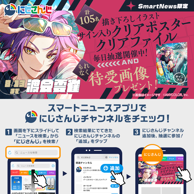 🌈🕒#にじさんじ キャンペーン ⚠️8/13まで⚠️ 【渡会雲雀】待受画像