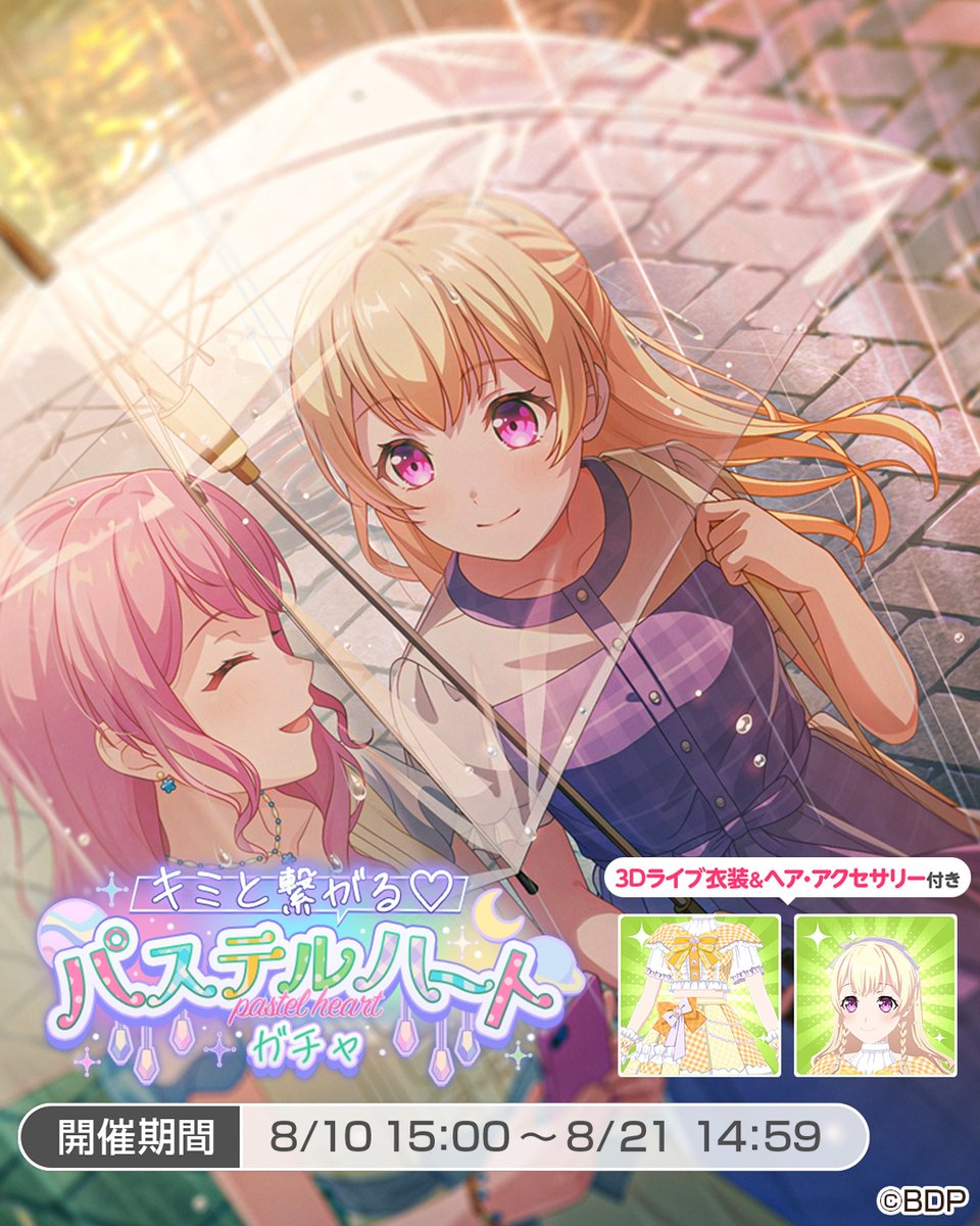 キミと繋がる♡パステルハートガチャ」に登場する、☆5 #白鷺千聖 をご