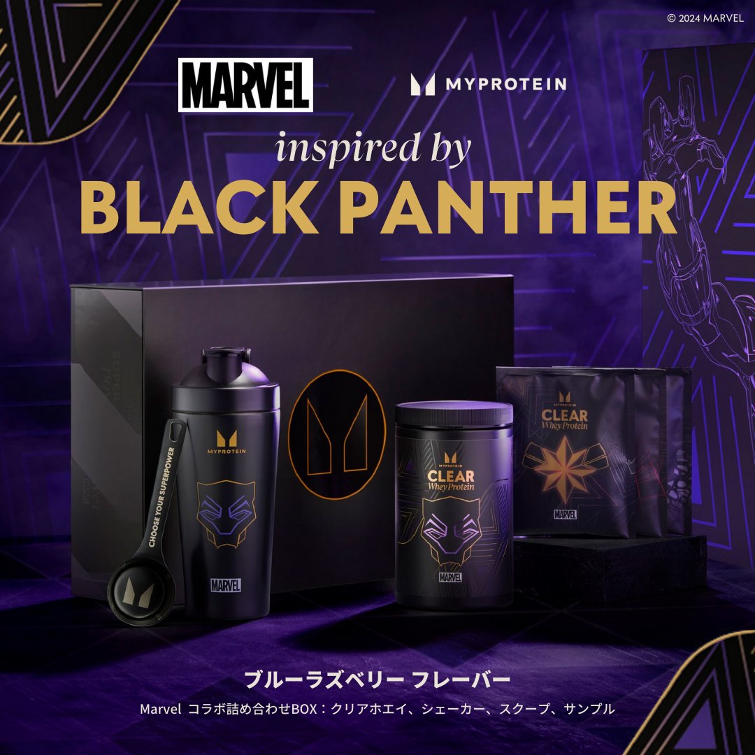 マイプロテイン MARVELコラボBOX(ハルク) マイプロテイン x MARVEL