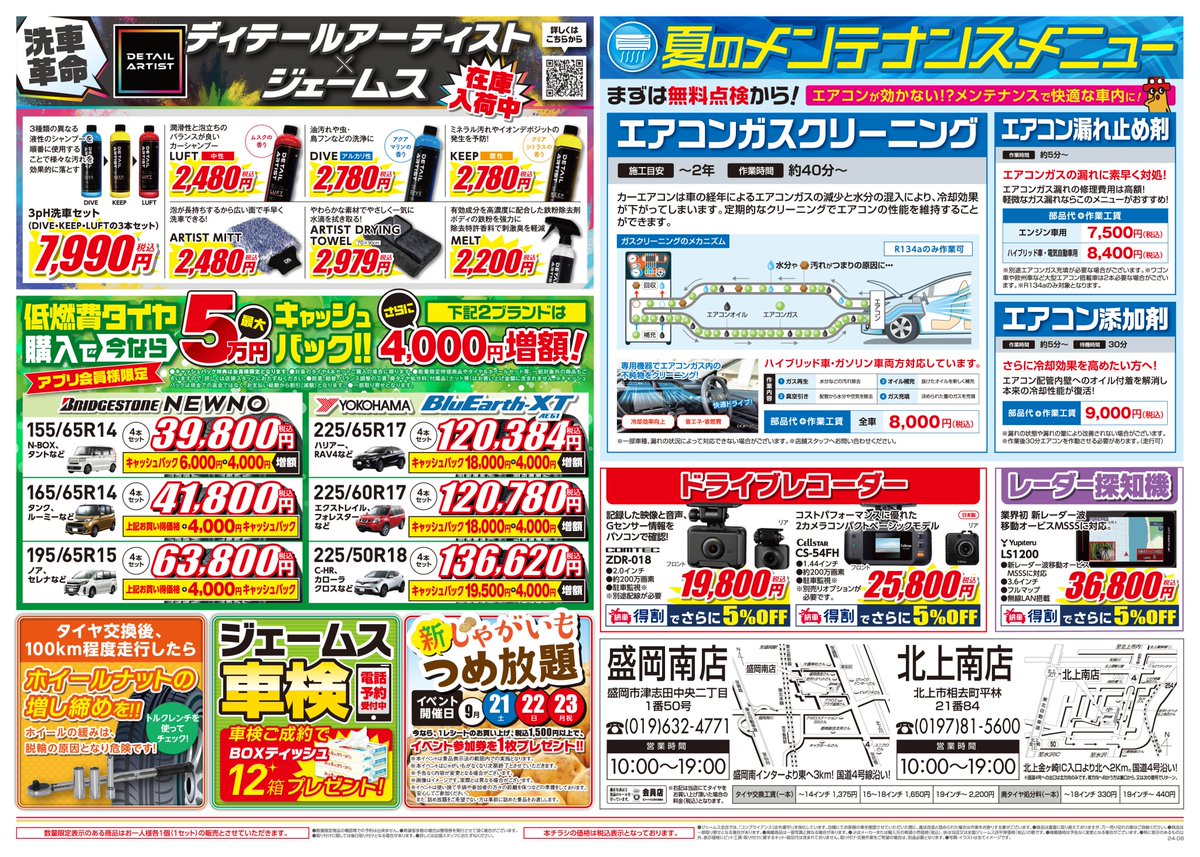 ✔️店舗独自セールのおしらせ 8/23(金)〜9/1(日) 暑い今だからこそ