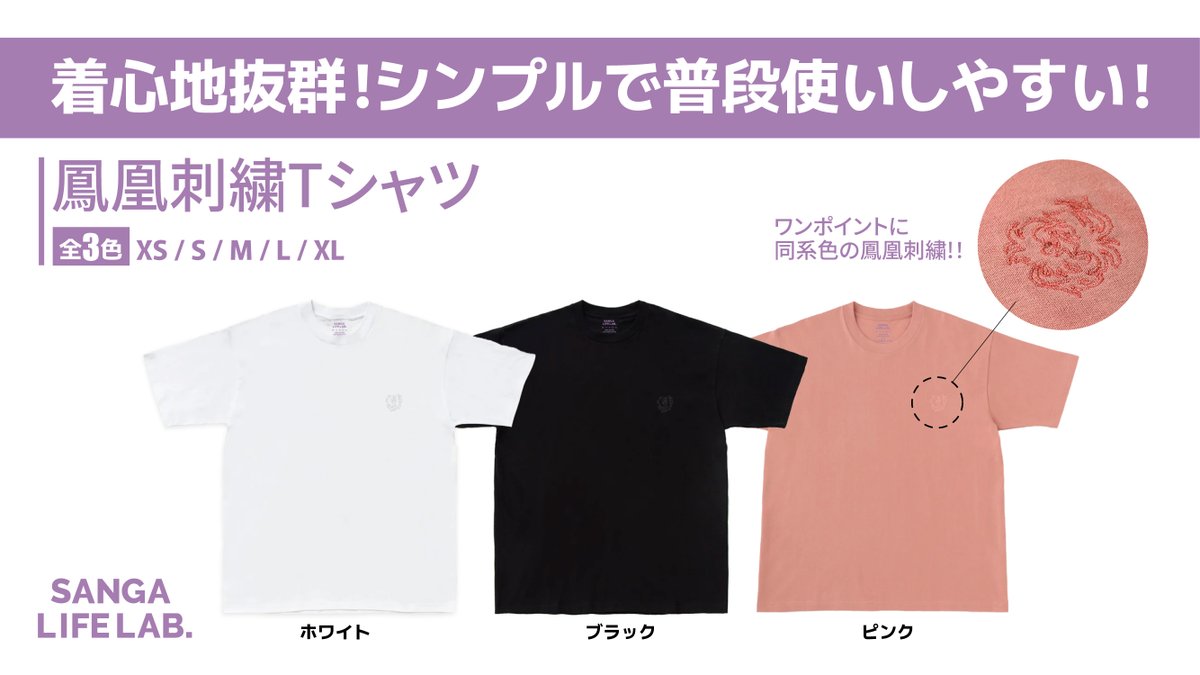 普段使いしやすいアイテムも👌 #サンガライフラボ の新商品