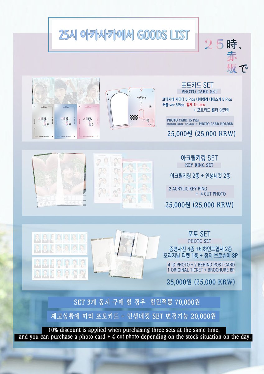 ドラマ25時赤坂で 韓国ファンミーティング🇰🇷 会場で販売予定の