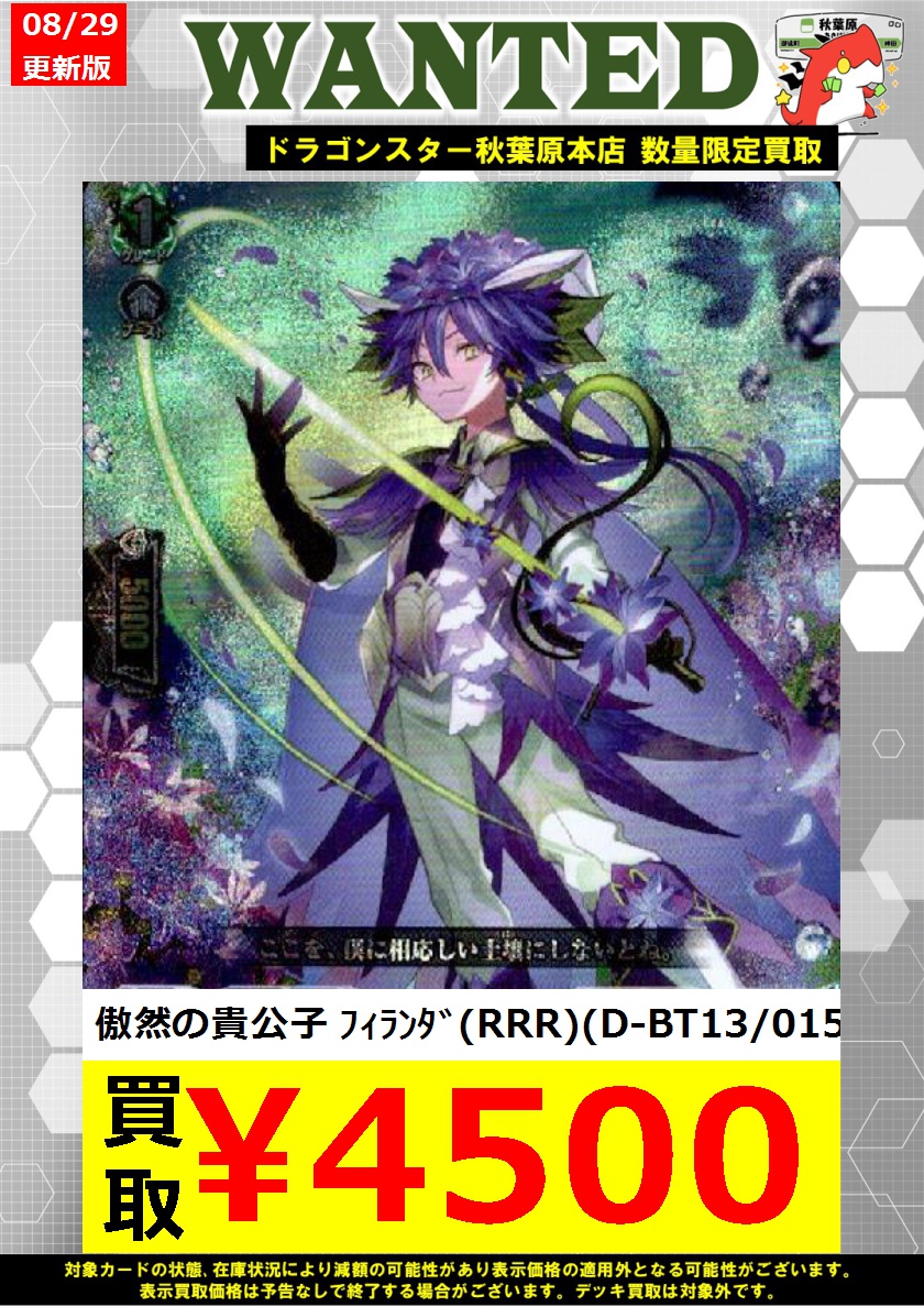 ヴァンガード緊急高価買取！！ 傲然の貴公子 ﾌｨﾗﾝﾀﾞ(RRR)(D-BT13/015
