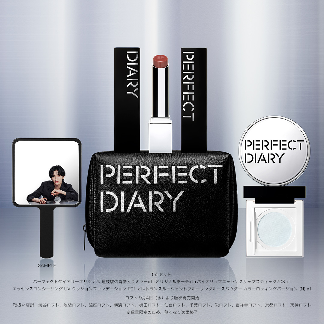 道枝駿佑ミラー付】PERFECT DIARY(パーフェクトダイアリー)スペシャル