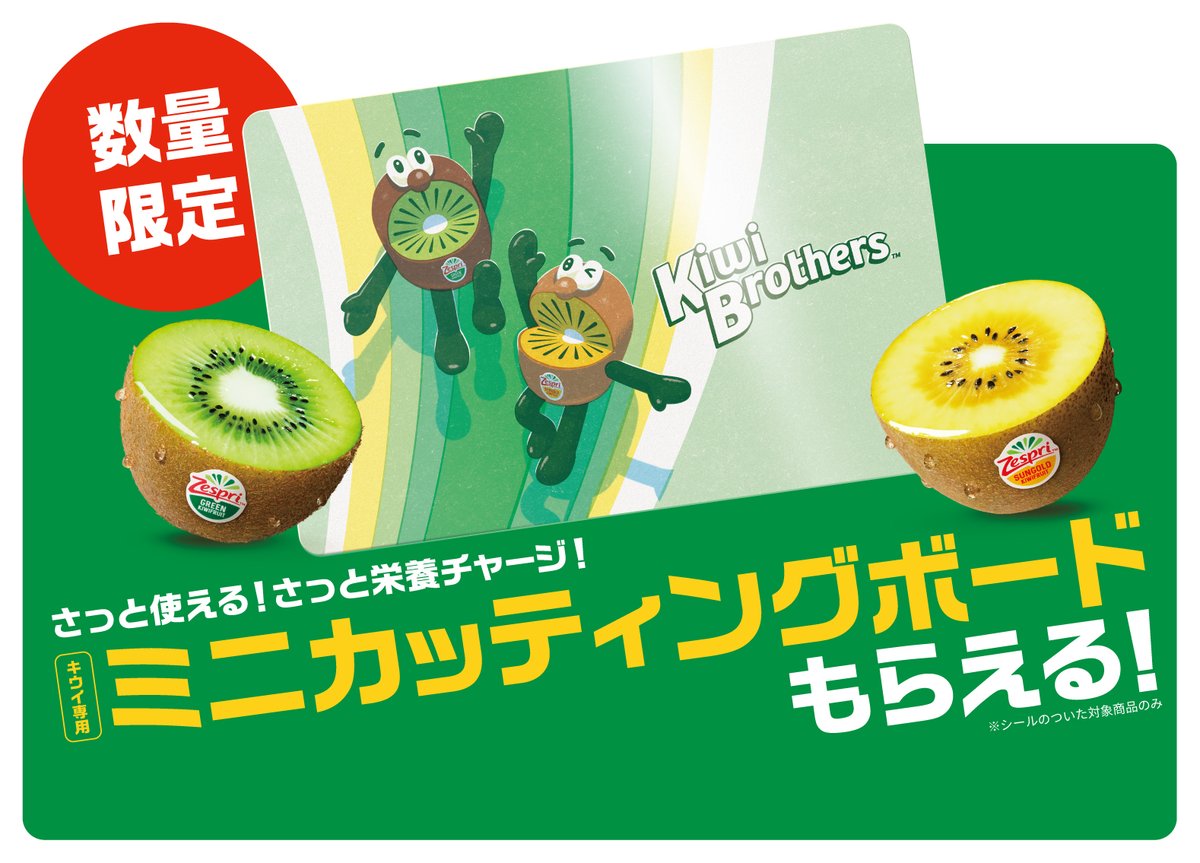 📢数量限定 キウイ専用カッティングボード登場 小さいサイズで、さっと