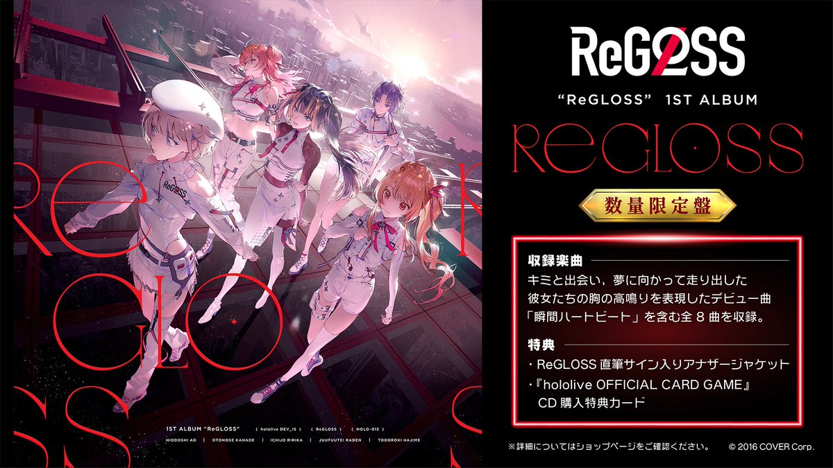 ◢◤￣￣￣￣￣￣￣￣￣￣￣￣￣￣￣￣￣￣ 1st Album「ReGLOSS」販売