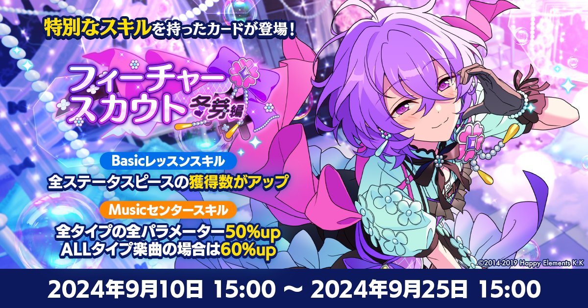 あんスタ 花群冬芽 ユメ オードパルファム フレグランス 香水