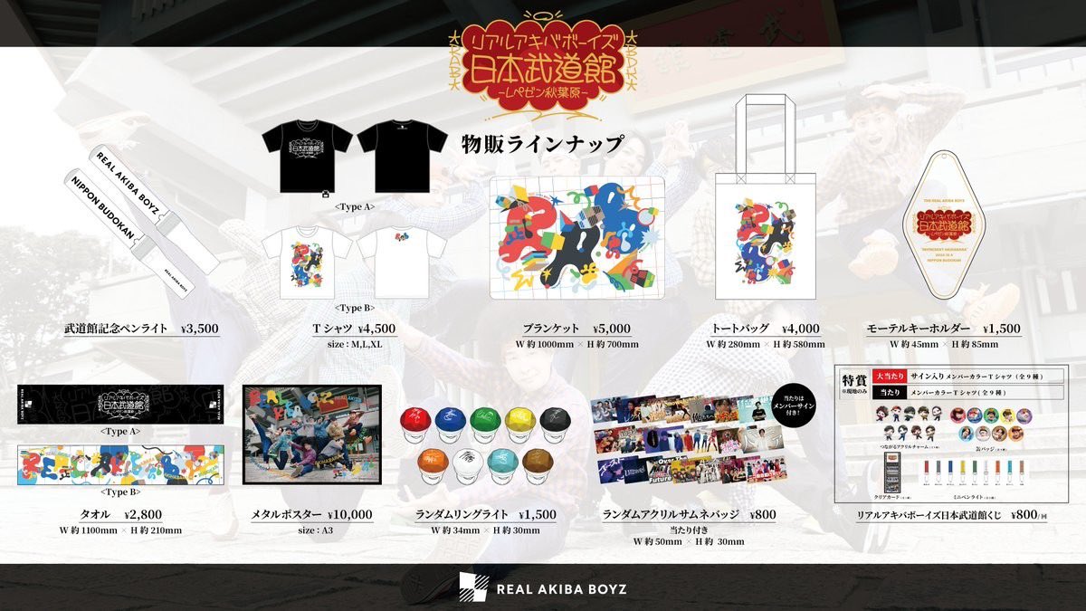 リアルアキバボーイズ武道館 【現地へお越しの方へご案内💁‍♂️】 ①