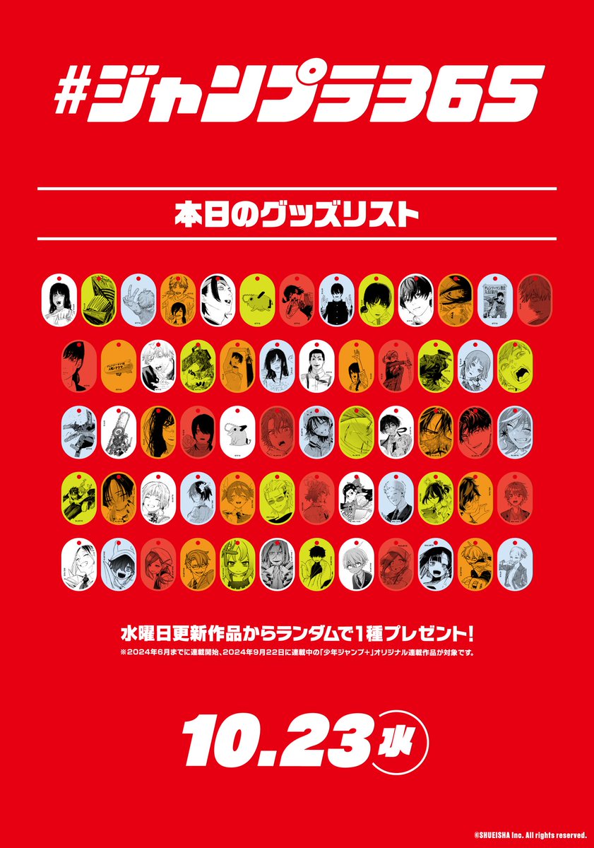 少年ジャンプ＋ 創刊10周年記念！ 表参道にて期間限定の POPUPイベント