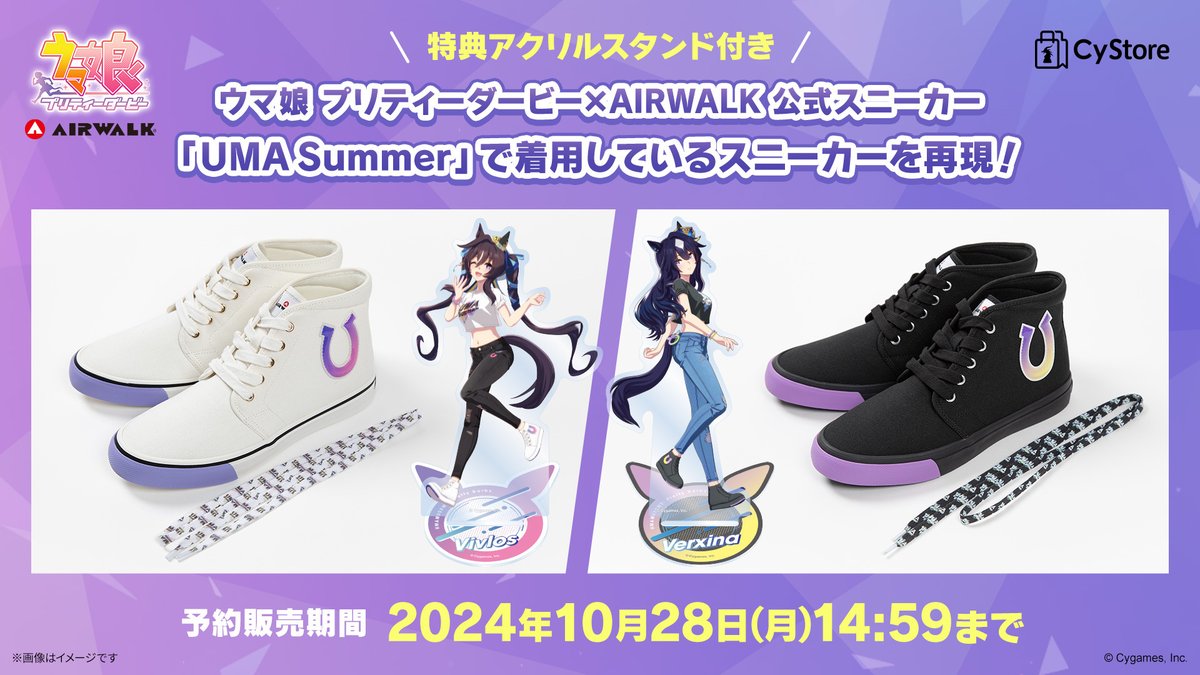 グッズ販売情報！】 「UMA Summer」でウマ娘たちが身に着けている