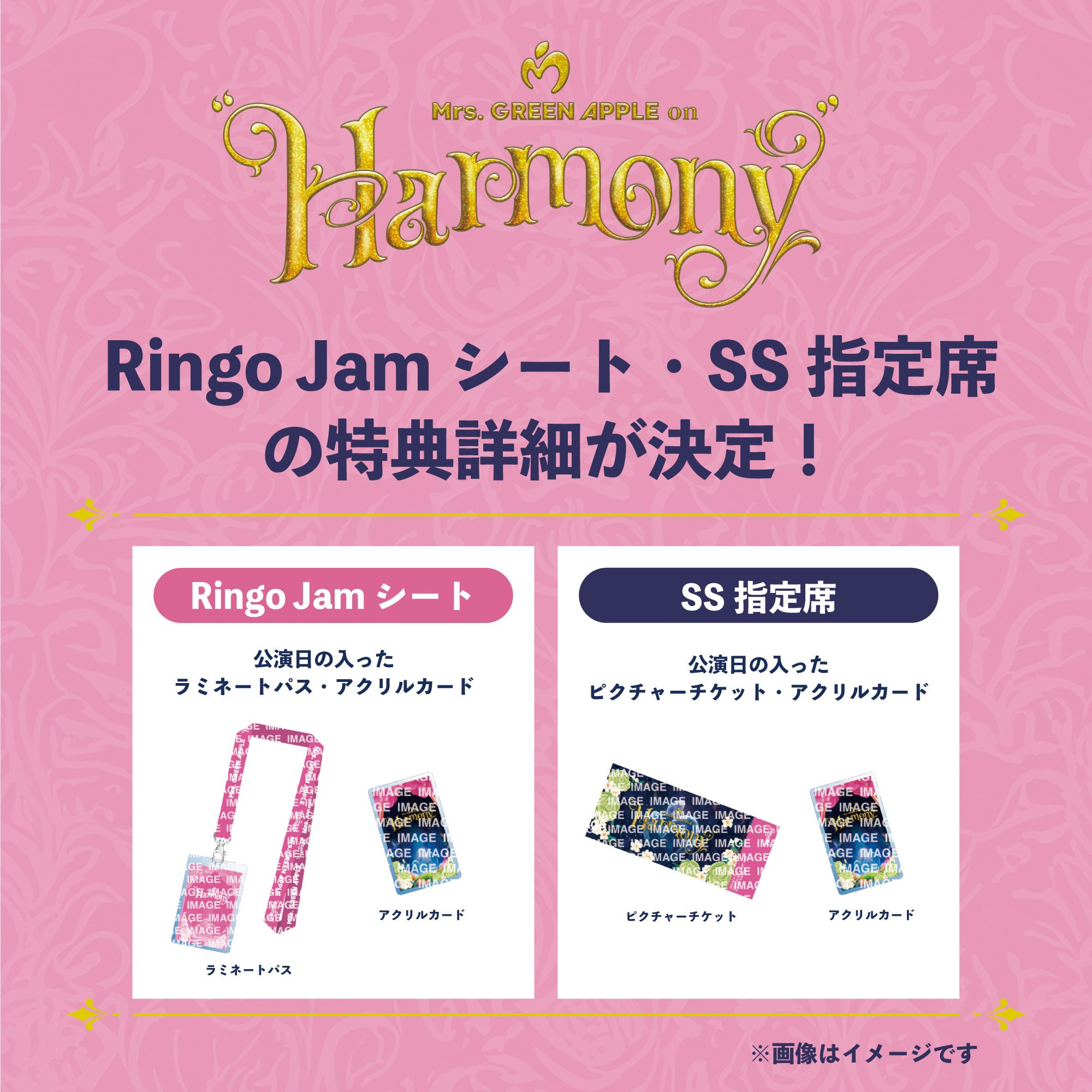 Mrs. GREEN APPLE Ringo Jamシート特典 金テープ1本付き リンゴジャム