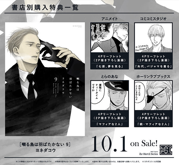 囀る鳥は羽ばたかない』9巻 10月1日発売📖 （電子は10月11日配信予定