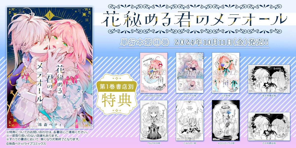 ❤︎⸝お知らせ⸜❤︎⸝ 『花秘める君のメテオール』第1巻🌹🩶 書店