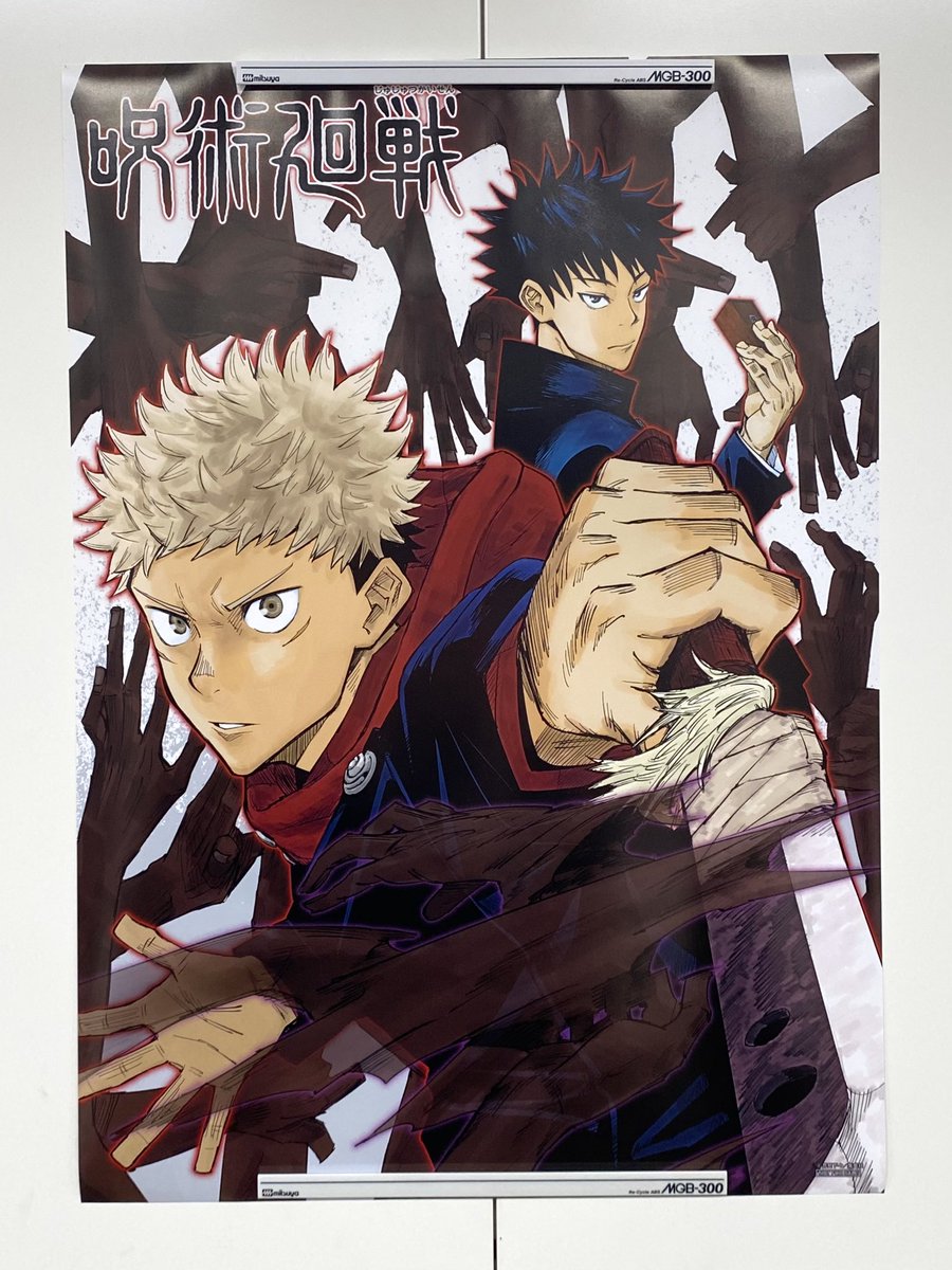 呪術 完結記念❗️ ＼ 『#呪術廻戦』が連載開始した 少年ジャンプ2018