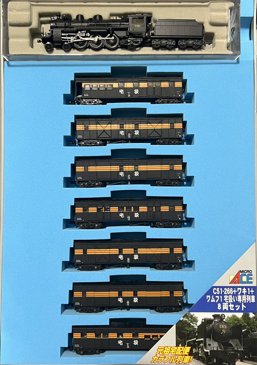 マイクロエース A3183 宅扱専用列車セット これ欲しかったので嬉しい