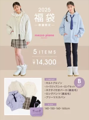 mezzo piano（メゾピアノ）福袋！2025年ネタバレ・中身・口コミ・予約