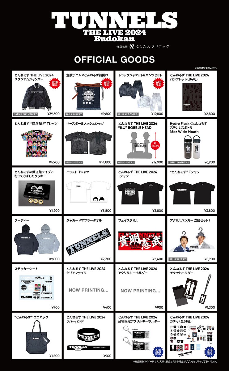 スタジャンやボブルヘッドなど「とんねるず THE LIVE」グッズいろいろ