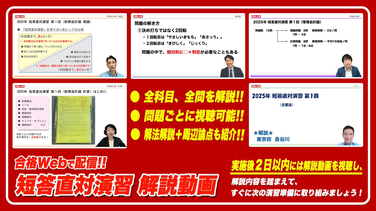 🏅2024年12月 短答式試験受験対策 『短答直対演習 第1回』 を闘い抜い