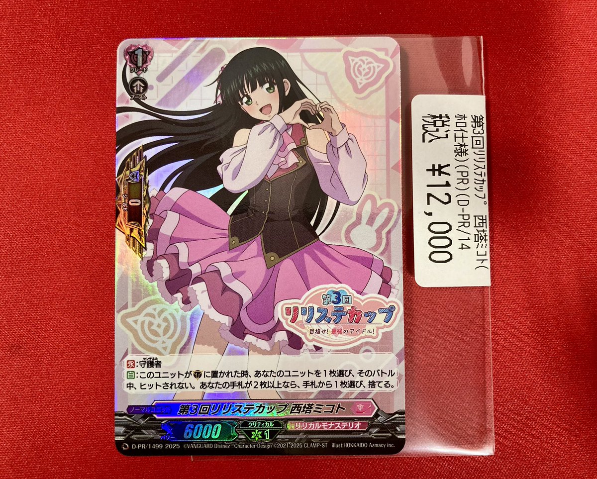 第3回 リリステカップ 西塔ミコト (ホロ仕様) 敢闘賞 ヴァンガード 第3