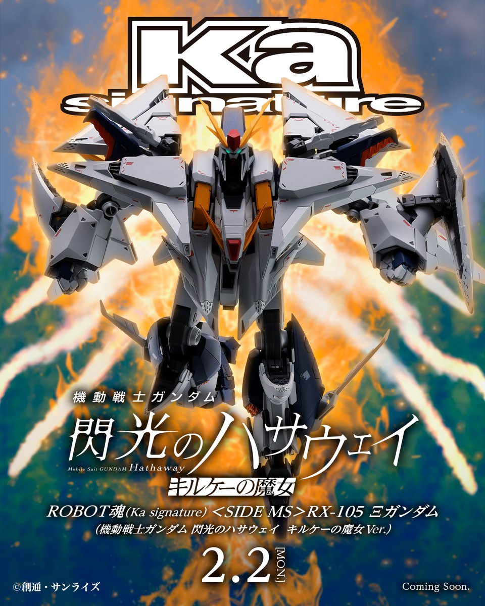 ROBOT魂（Ka signature）より、 「Ξガンダム（機動戦士ガンダム 閃光の