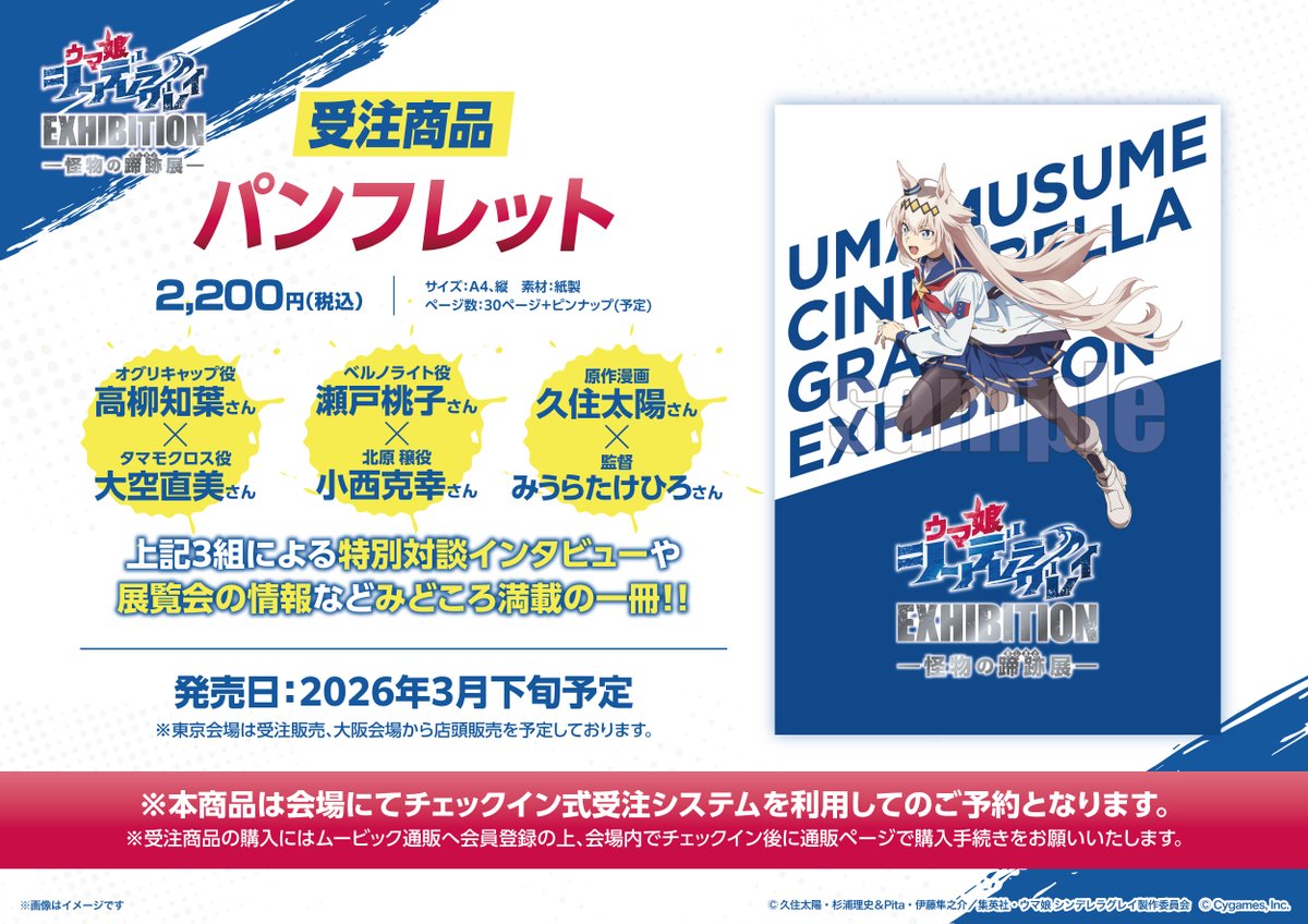 ◤#シングレ展 受注商品情報🥕🌟◢ 東京会場の受注商品【パンフレット