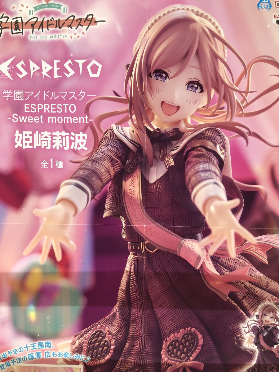 景品情報】 学園アイドルマスター ESPRESTO-Sweet moment- 姫崎莉波