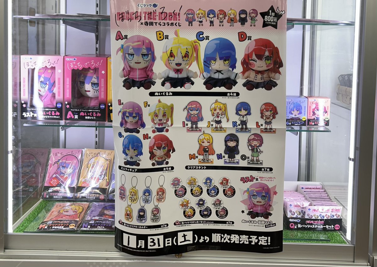 販売くじ情報／ #一番くじ ぼっち・ざ・ろっく！×寺田てらコラボくじ 1