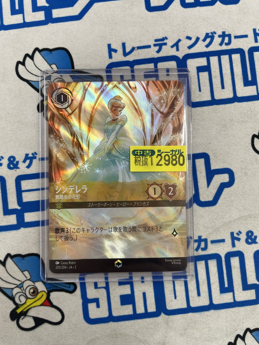 シンデレラのエンチャンテッドをお売りいただきました！ キズあり特価