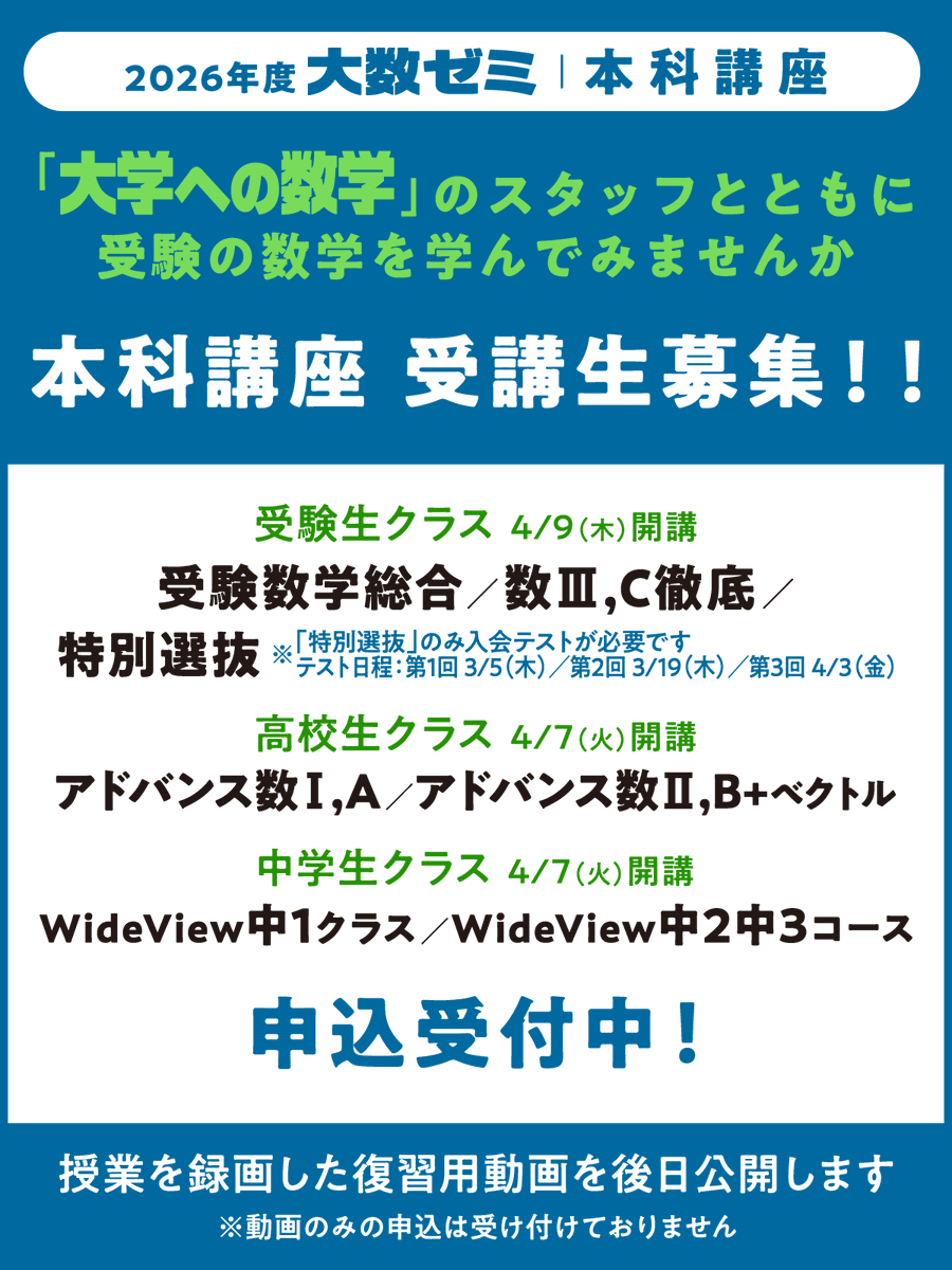公式】大数ゼミ (株)東京出版 (@daisusemi) / Posts / X