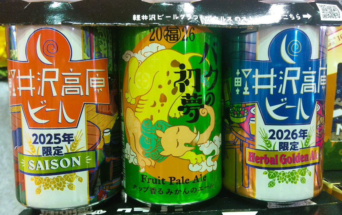 🍺今しか買えない夢の3缶セット🍻 佐久平駅2階の #プラザ佐久 に