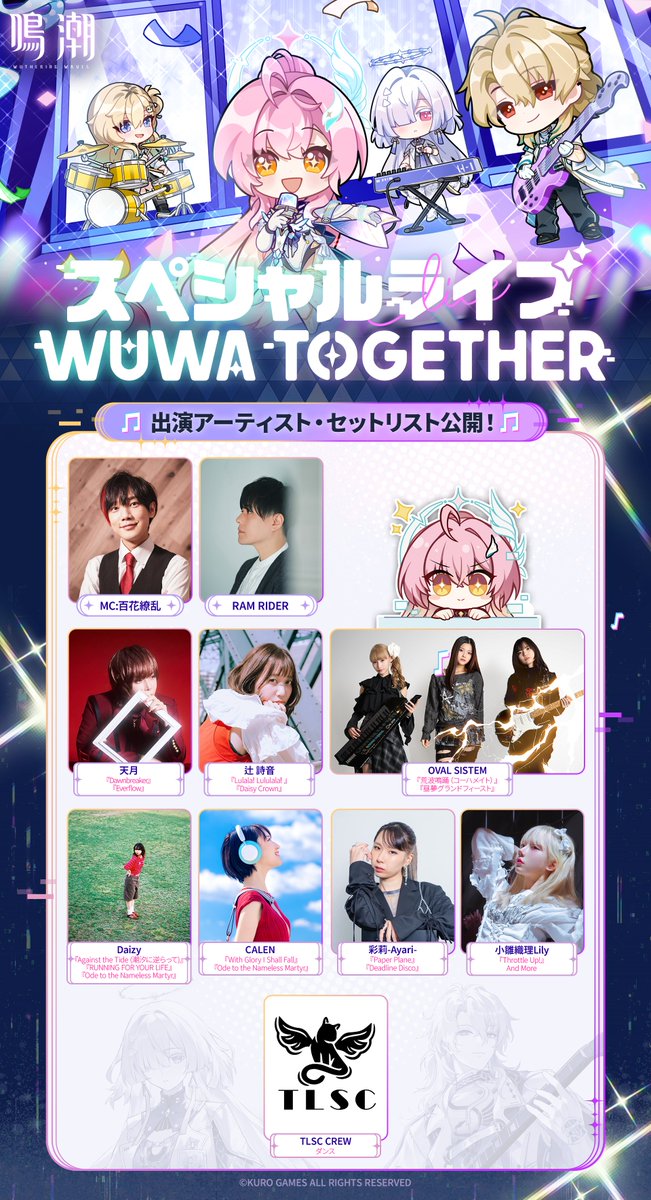 🎶 鳴潮スペシャルライブ・WUWA TOGETHER 情報解禁【第一弾】🎶 ついに