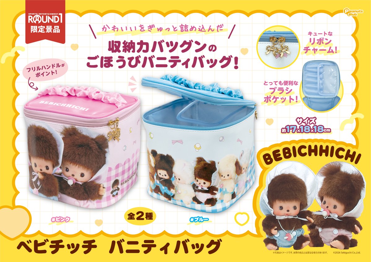 🌟【新景品入荷情報！】🌟 本日より ＃モンチッチ の双子の赤ちゃん