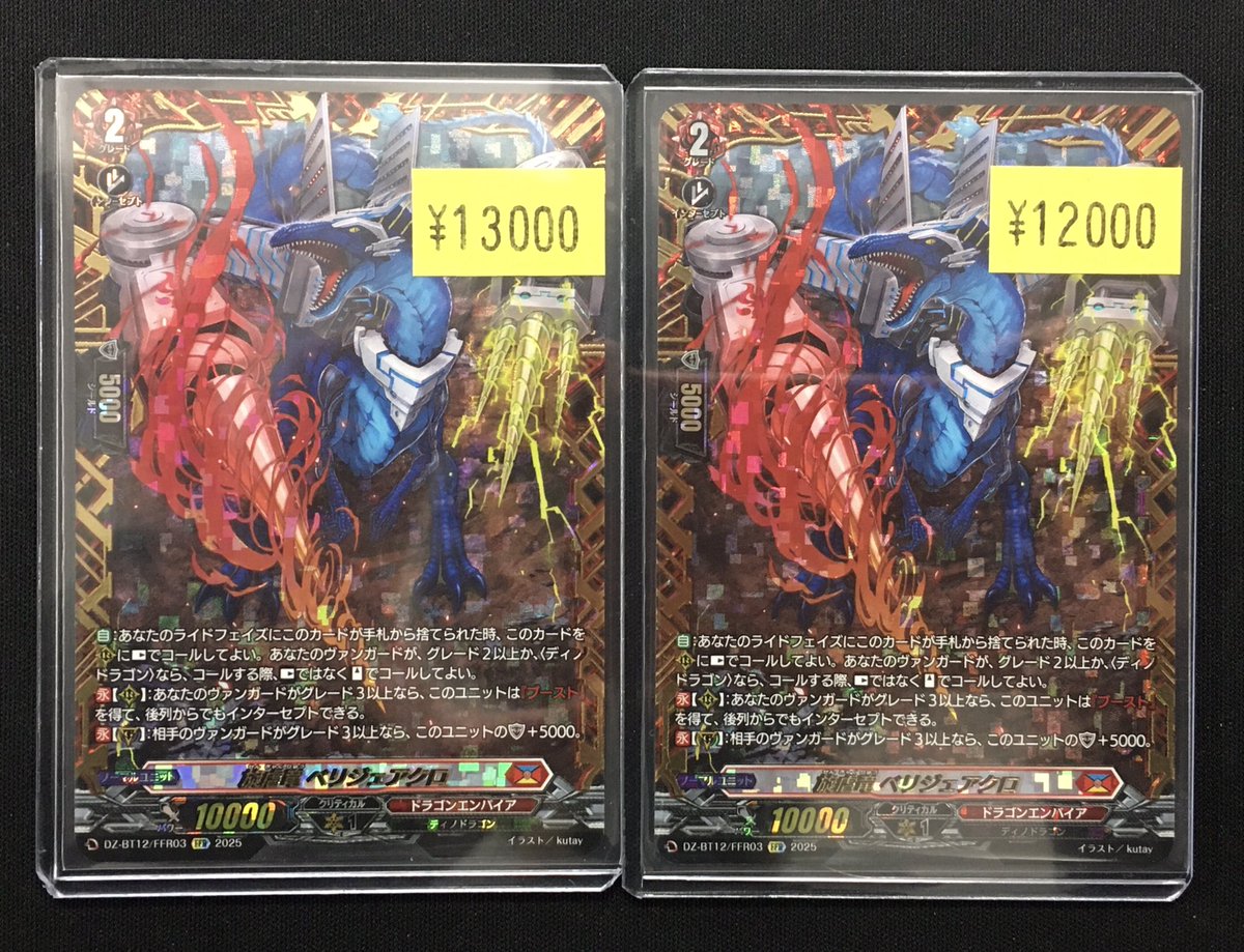 ヴァンガード 旋虐竜ベリジェアクロ FFR 旋虐竜ベリジェアクロ【FFR