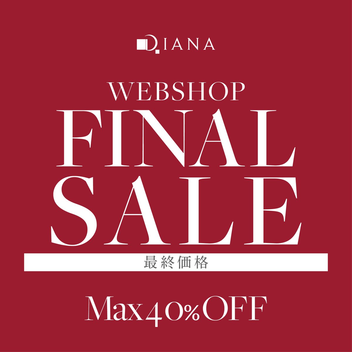 FINAL SALE] 秋冬セール対象商品が最終値下げ価格になりました☆ お得