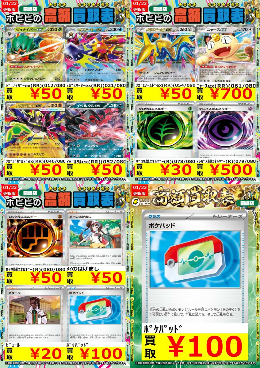 ⚡ポケモンカード買取表更新⚡ 🔥最新弾 ムニキスゼロ 収録カード 高価