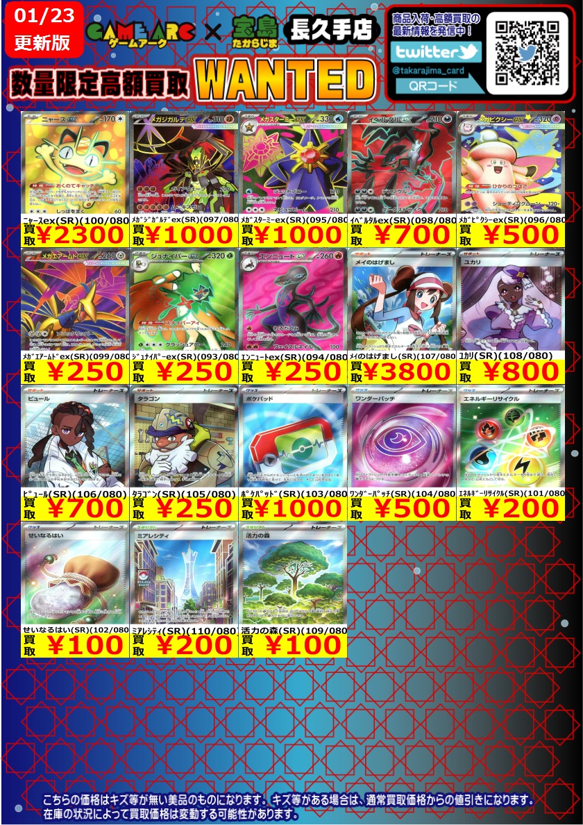 #ポケカ 最新弾 ムニキスゼロ 買取表の更新をいたしました🥰 お