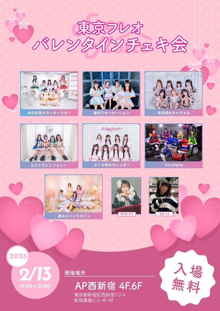 ほんじつこちら💁🏻‍♀️ バレンタインチェキ会🎀 20じまで