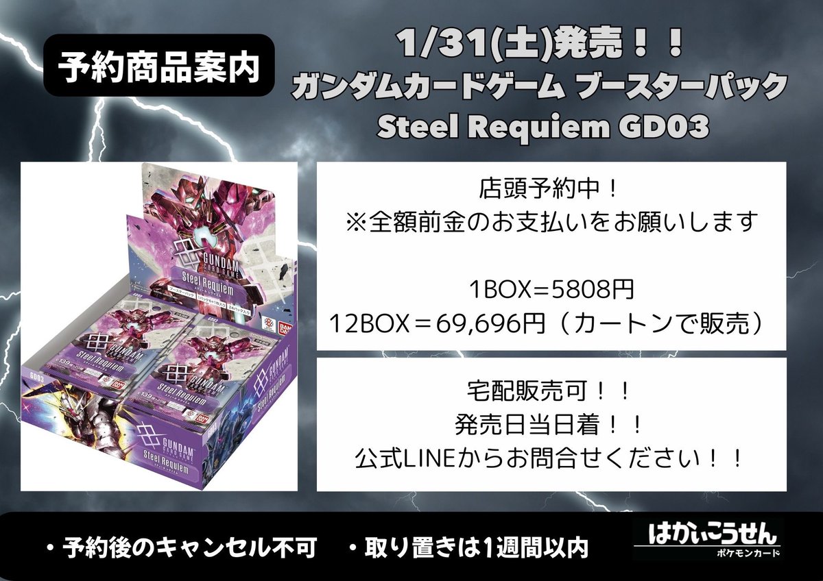 💥予約商品案内💥 ガンダムカードゲーム ブースターパック 🔥Steel