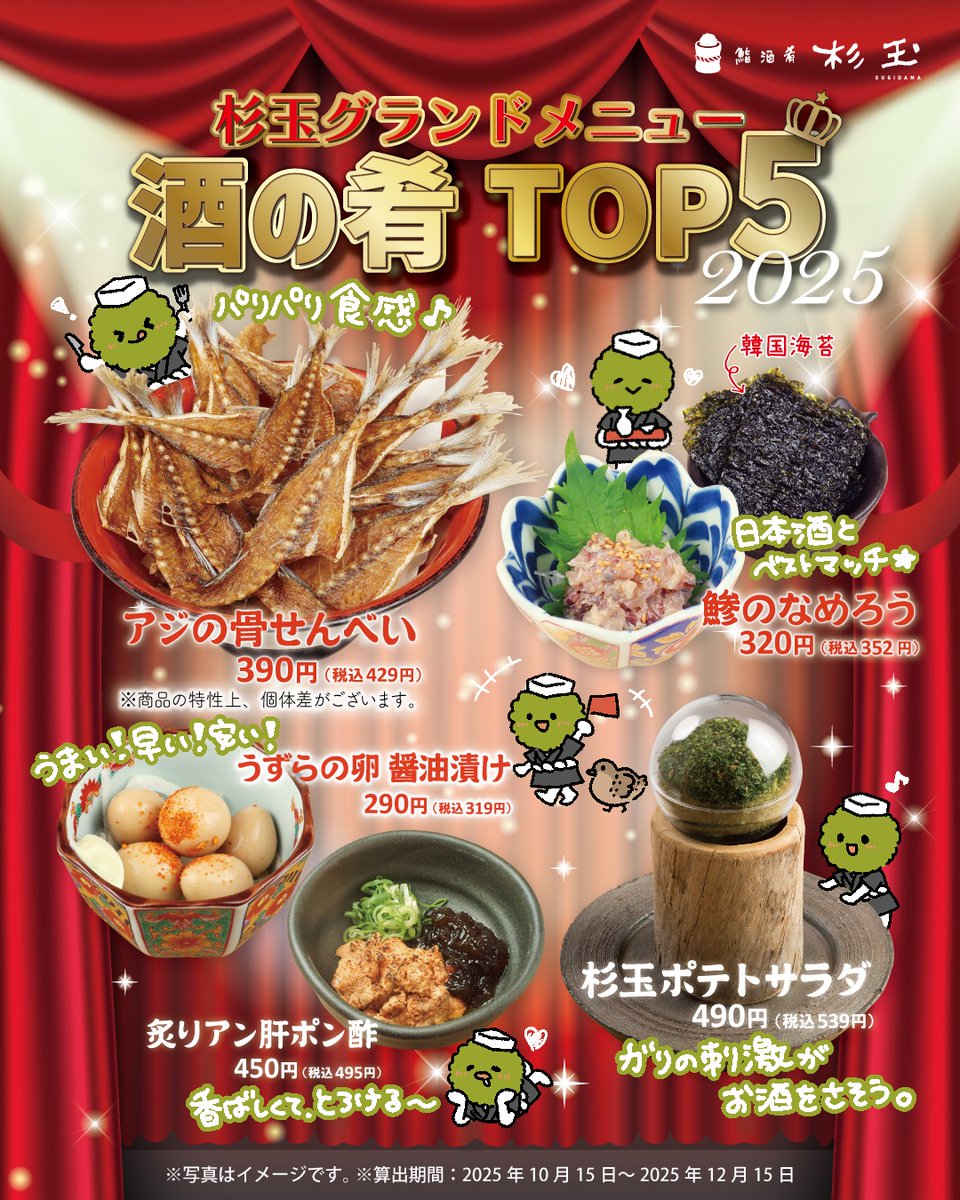 鮨 酒 肴 杉玉【official】 (@_sugidama_) / Highlights / X